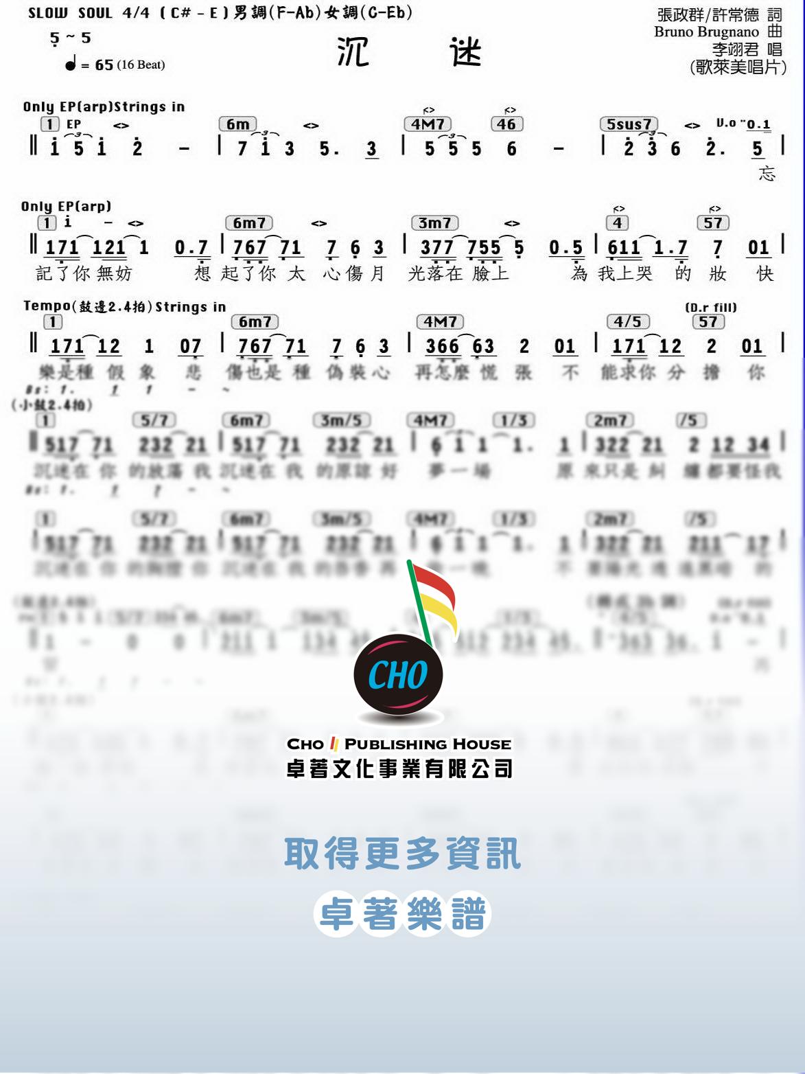 沉迷
